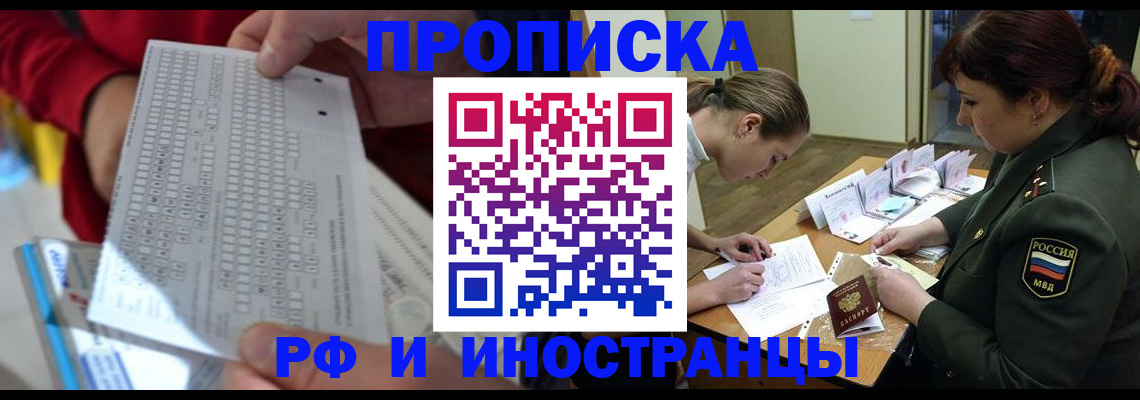 прописка для военкомата в Бородино