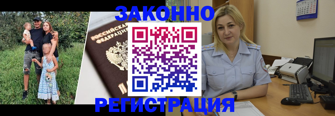 временная регистрация 2025 в Бородино
